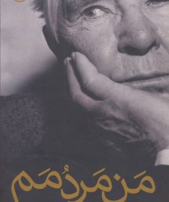 کتاب من مردمم | انتشارات نشر ثالث