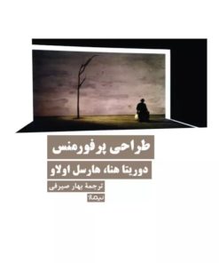 کتاب طراحی پرفورمنس | انتشارات نیماژ