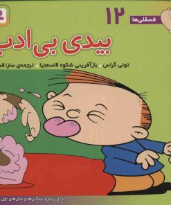 کتاب بیدی بی ادب | انتشارات قدیانی