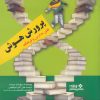 کتاب پرورش هوش | انتشارات نوشته