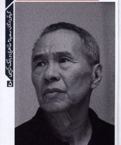 کتاب سینمای هو شیائو-شین | انتشارات خوب