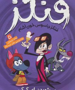 کتاب پروژه دنیای گرگ | انتشارات ذکر