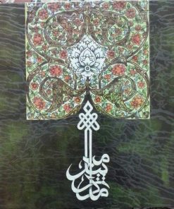 کتاب مادر پیامبر(ص) | انتشارات کانون پرورش فکری کودکان و نوجوانان