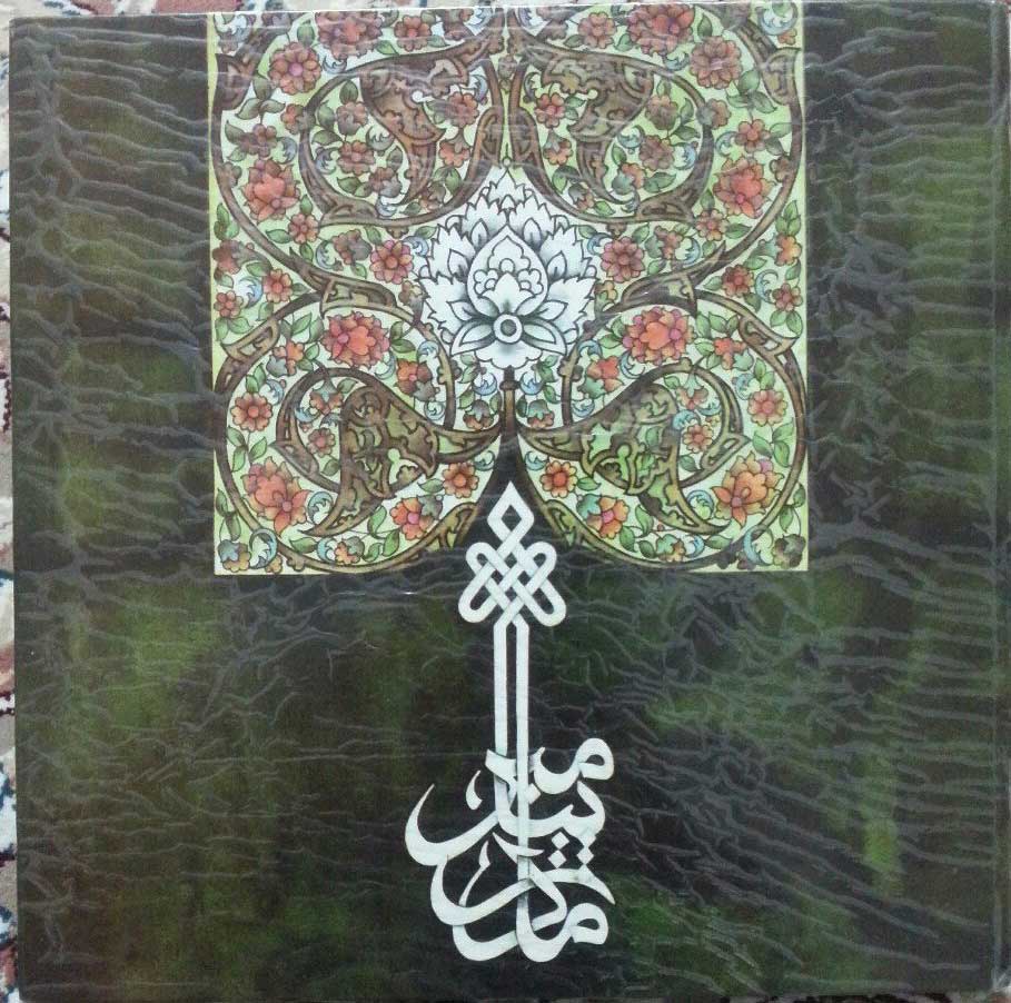 کتاب مادر پیامبر(ص) | انتشارات کانون پرورش فکری کودکان و نوجوانان