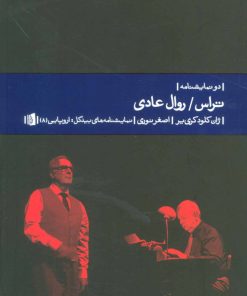 کتاب تراس/روال عادی | انتشارات بیدگل