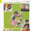 کتاب شناسایی، پرورش و افزایش هوش های چندگانه در کودکان پیش دبستانی | انتشارات نوشته