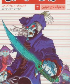 کتاب دریای شیاطین | انتشارات قدیانی