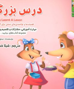 کتاب درس بزرگ | انتشارات ابوعطا