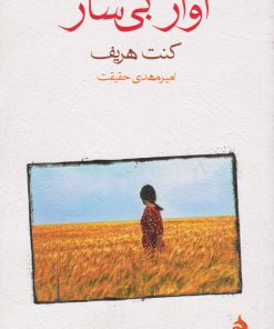 کتاب آواز بی ساز | انتشارات ماهی