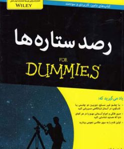 کتاب رصد ستاره ها | انتشارات آوند دانش