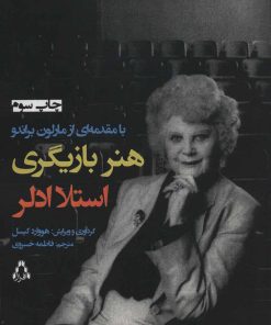 کتاب هنر بازیگری | انتشارات افراز