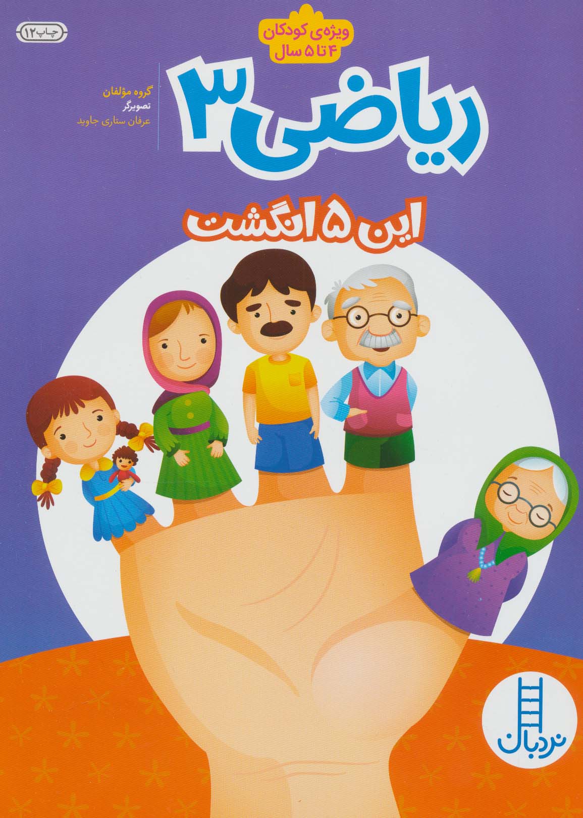 کتاب ریاضی 3 | انتشارات فنی ایران نردبان