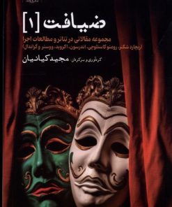 کتاب ضیافت (1) | انتشارات ایجاز