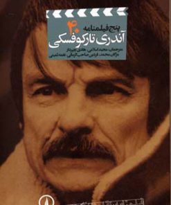 کتاب پنج فیلمنامه | انتشارات نشر نی