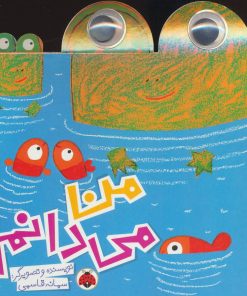 کتاب من می دانم | انتشارات شهر قلم