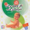 کتاب تاتی کوچولوها 1 | انتشارات قدیانی