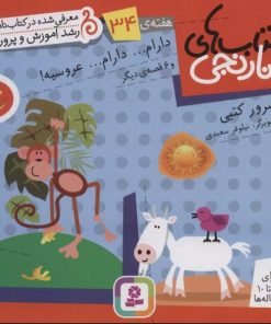 کتاب کتاب های نارنجی، هفته ی 34 | انتشارات قدیانی