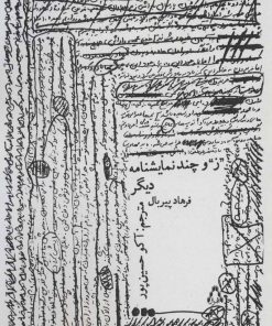 کتاب “ز” و چند نمایشنامه دیگر | انتشارات افراز