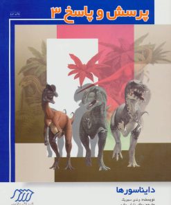 کتاب پرسش و پاسخ 3 | انتشارات فنی ایران نردبان