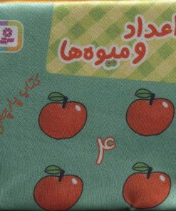 کتاب اعداد و میوه ها | انتشارات قدیانی