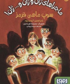 کتاب سوپ ماهی قرمز | انتشارات هوپا