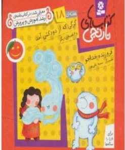 کتاب گرگی که از دودکش آمد و 6 قصه ی دیگر | انتشارات قدیانی