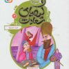 کتاب کیمیای سعادت 3 | انتشارات قدیانی
