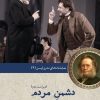 کتاب دشمن مردم | انتشارات مهراندیش