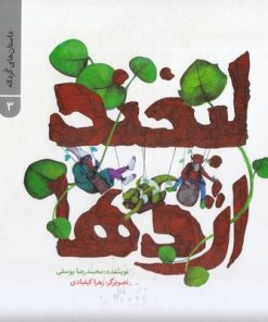 کتاب لبخند اژدها | انتشارات علمی و فرهنگی