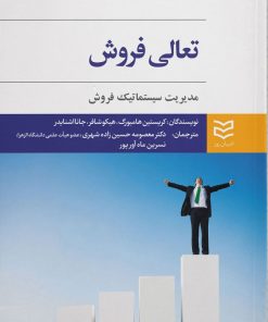 کتاب تعالی فروش | انتشارات ادیبان روز