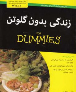 کتاب زندگی بدون گلوتن | انتشارات آوند دانش