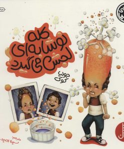 کتاب کله نوشابه ای لجش می گیرد! | انتشارات فنی ایران نردبان