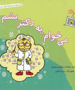 کتاب قصه های بچه جون | انتشارات نوشته