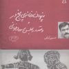 کتاب پنهان خانه ی پنج در | انتشارات افراز