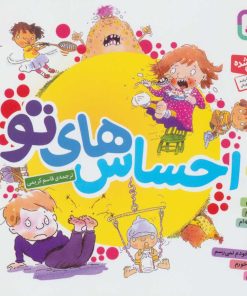 کتاب مجموعه احساس های تو | انتشارات قدیانی