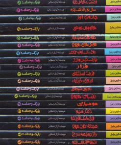 کتاب مجموعه پارک وحشت | انتشارات پیدایش