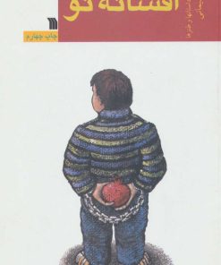 کتاب افسانه نو | انتشارات سروش