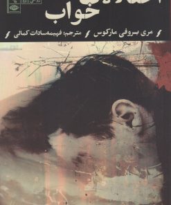 کتاب اختلالات خواب | انتشارات نگاه