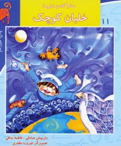 کتاب خلبان کوچک | انتشارات نیستان