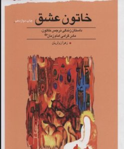 کتاب خاتون عشق | انتشارات قدیانی