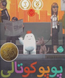 کتاب پوپو کوتالی | انتشارات پرتقال
