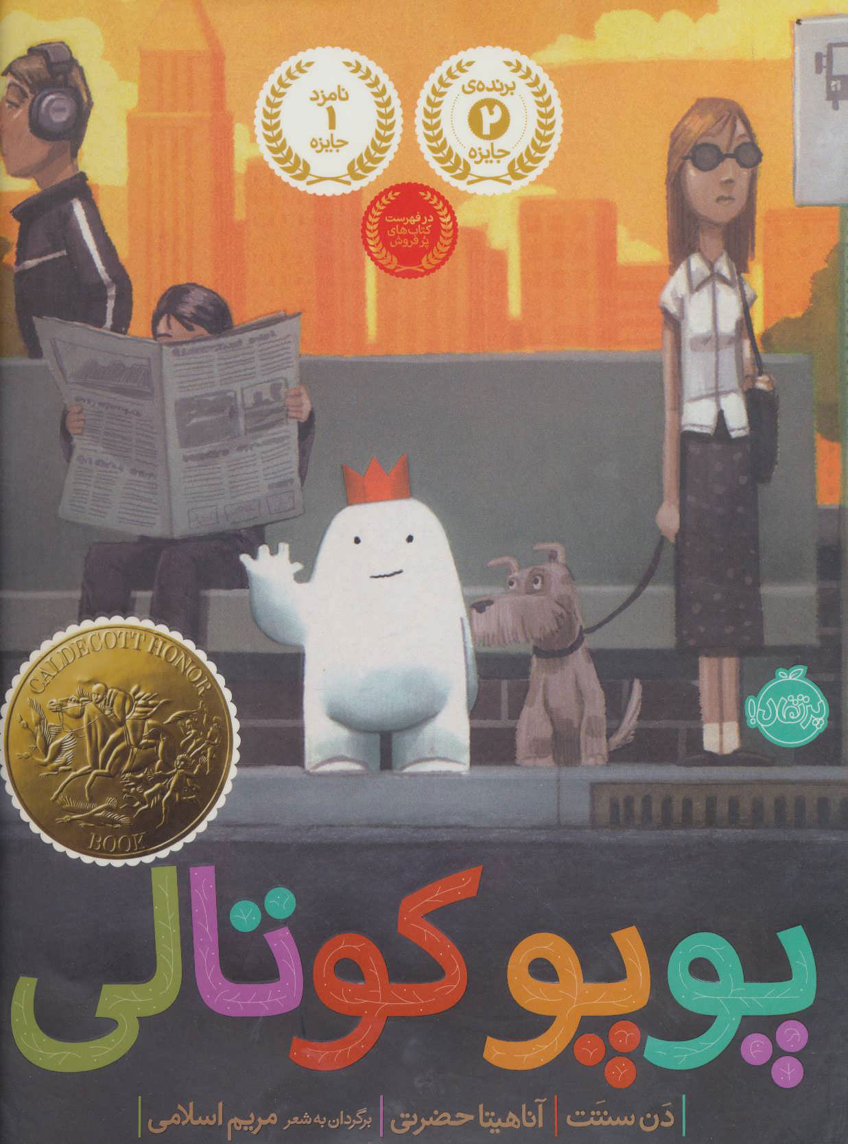 کتاب پوپو کوتالی | انتشارات پرتقال