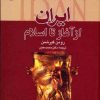 کتاب ایران از آغاز تا اسلام | انتشارات نگاه