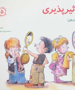 کتاب تاثیرپذیری | انتشارات صابرین