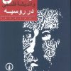 کتاب هگل و اندیشه فلسفی در روسیه | انتشارات نشر نی