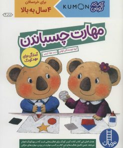 کتاب مهارت چسباندن | انتشارات فنی ایران نردبان