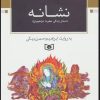 کتاب نشانه | انتشارات قدیانی