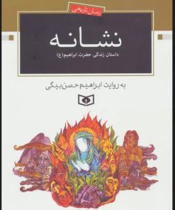 کتاب نشانه | انتشارات قدیانی