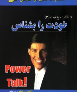 کتاب خودت را بشناس | انتشارات نسل نواندیش