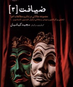 کتاب ضیافت (3) | انتشارات ایجاز